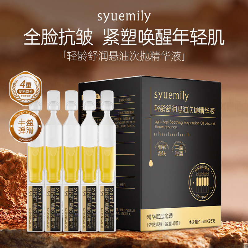 Preferred in-stock items#Shiyue Suspension Oil Ampoule Serum Hyaluronic Acid Hydrating Moisturizing 