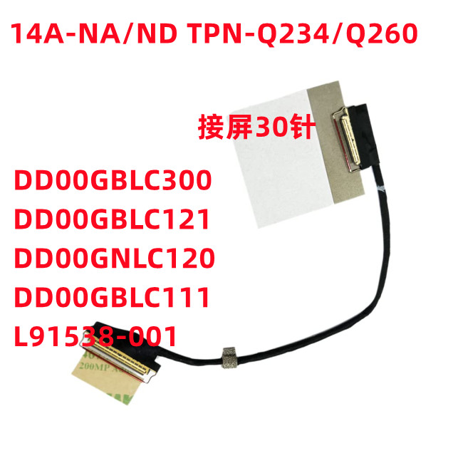 Thích hợp cho cáp màn hình cáp màn hình HP 14A-NA 14A-ND TPN-Q234 / Q260 DD00GBLC300