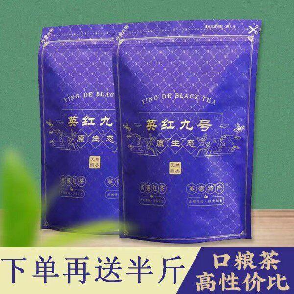 Yinghong No. 9 Trà Đen Yingde Trà Đen Cao Cấp Hương Thơm Mạnh Loại Quảng Đông Trà Đen Yinghong Số Tr