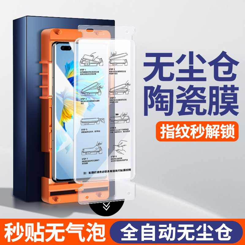 Nổi Tiếng Sâu [Nhãn Dán Thứ Hai Kho Không Bụi] Thích Hợp Cho Huawei Mate40Pro Phim Cường Lực mete40 