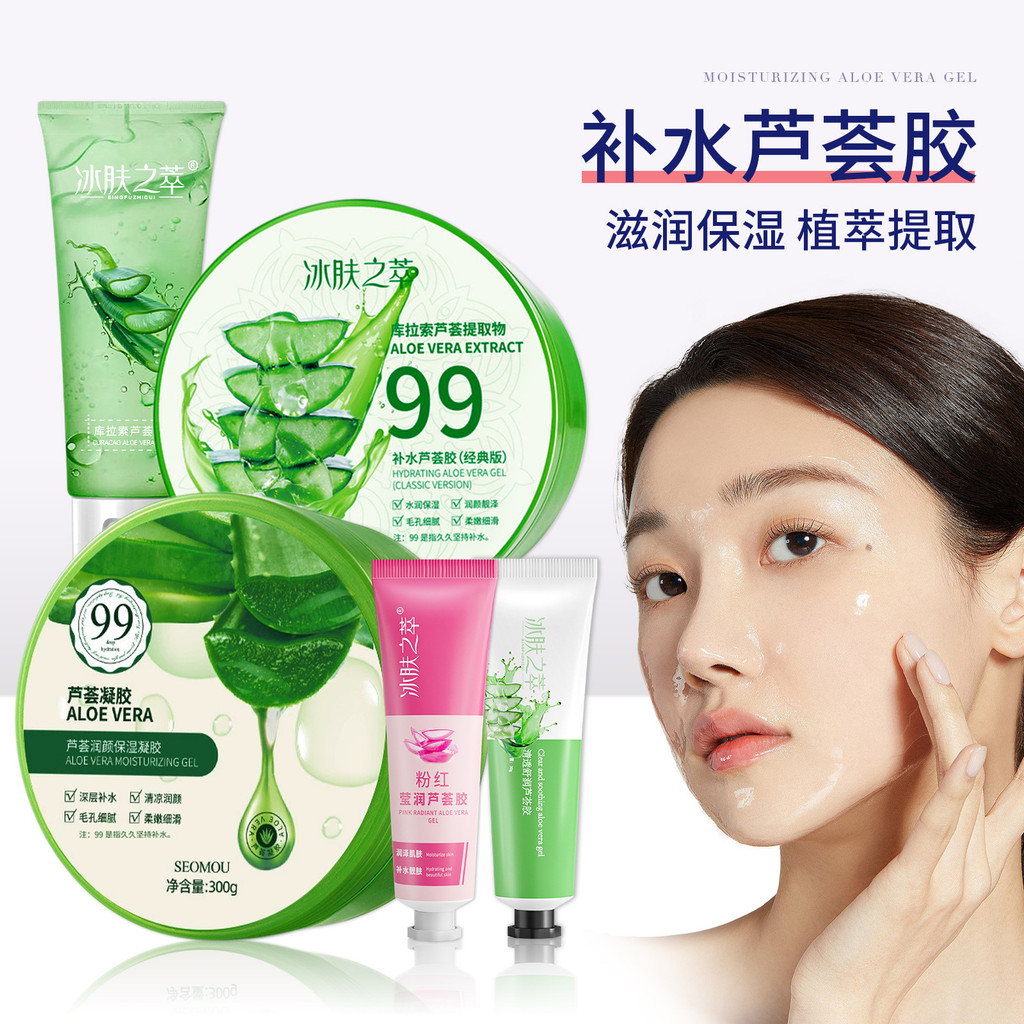 [Hàng có sẵn] Gel lô hội 300g Gel tinh chất dưỡng ẩm sau kem dưỡng ẩm mặt trời Gel lô hội WJG