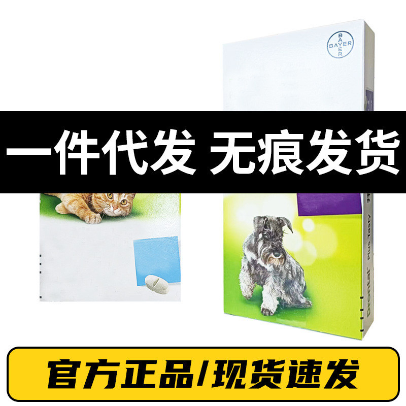 Bayer Dog Qing German Bayer Dog 10kg Pet Cat Large Dog Body Insect Repellent Box Dog Insect Repellen