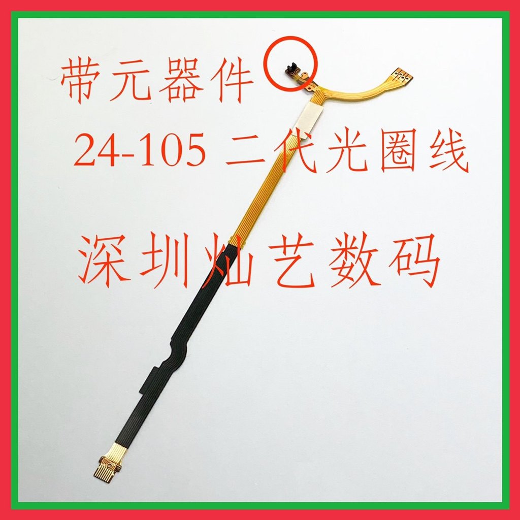 Cáp khẩu độ Canon 24-105mm F4 IS II USM 24-105 Cáp ống kính thế hệ thứ hai có linh kiện