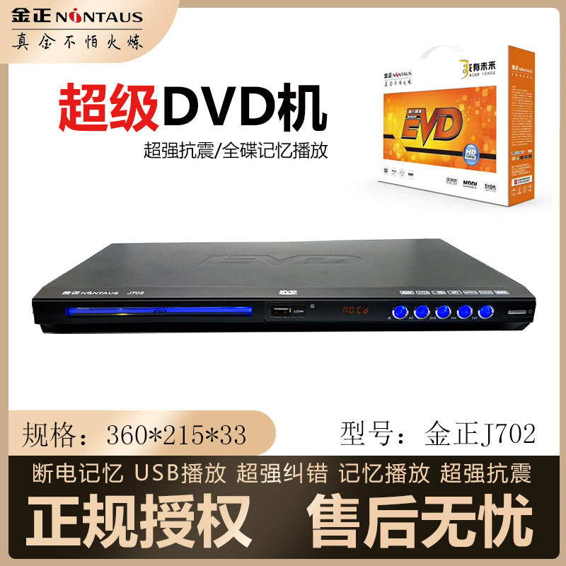 [Lựa chọn nghiêm ngặt] Đầu DVD HD Jinzheng Máy nghe nhạc trẻ em di động evd Đĩa gia đình VCD Blu-ray