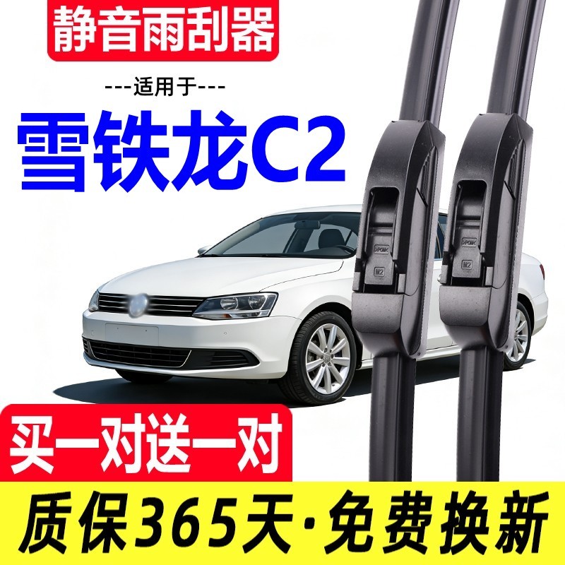 Thích hợp cho Cần gạt nước Citroen C2 2012 06 Chính hãng 07 Nhà máy 08 Xe 13 Không xương c2 Lưỡi gạt
