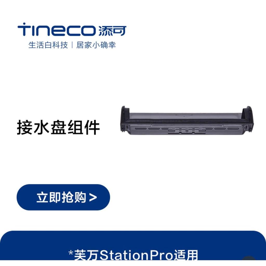 Khay nước Fuwan Phụ kiện chính hãng
