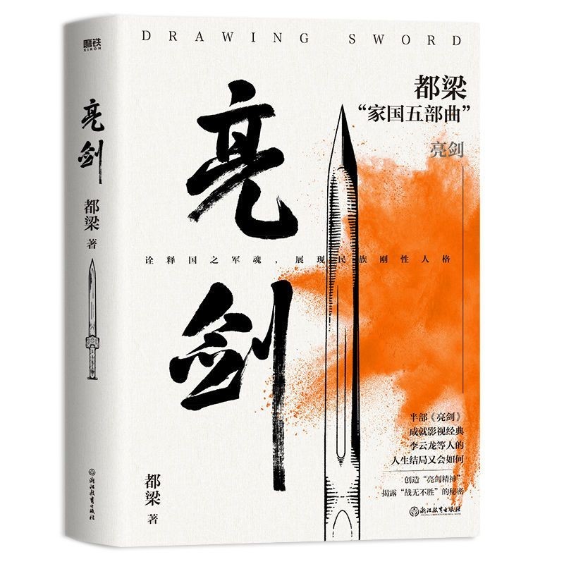 [Hàng có sẵn] Phiên bản thanh kiếm sáng Li Yunlong Bright Sword Tiểu thuyết gốc Do Liang National Fi