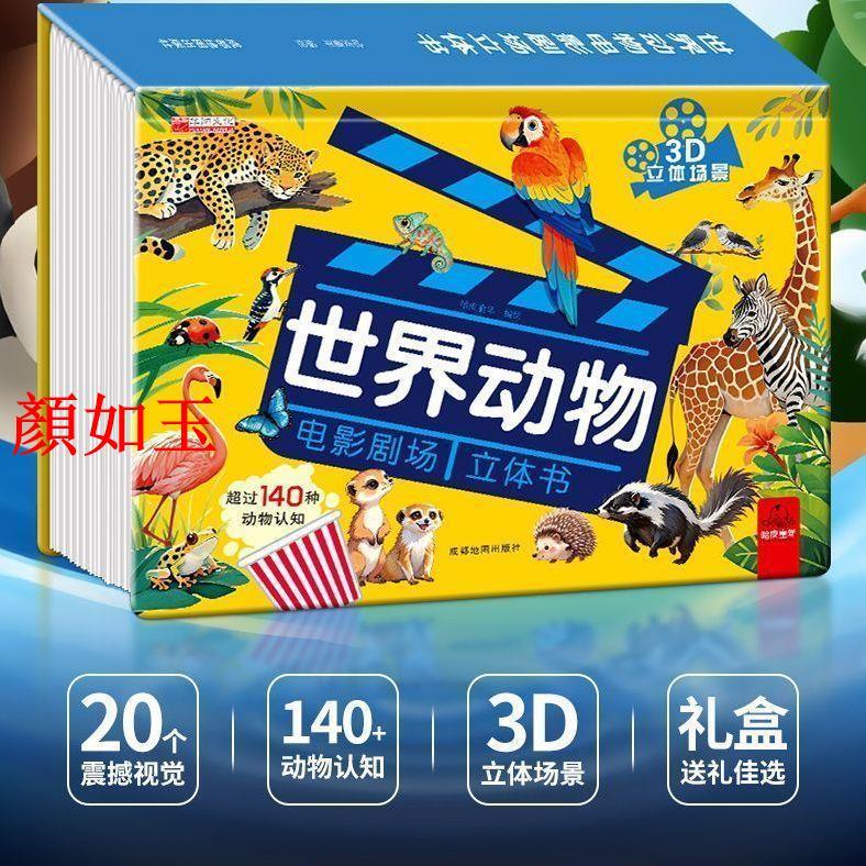Yan Ru Thế Giới Động Vật Phim Rạp Hát 3D Pop-up Sách 140 Loại Bách Khoa Toàn Thư Động Vật Trẻ Em 3D 