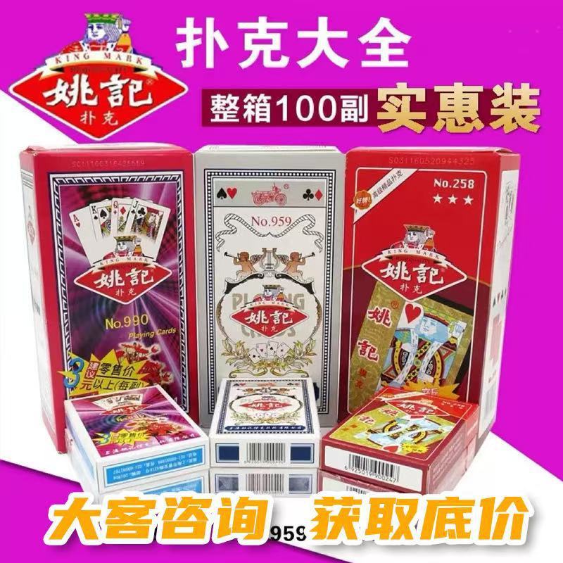 [Fumantang Flagship Store] Shanghai Yao Kee Playing Cards Solitaire 258 / 990 / 3008 / 959 Phòng Cờ 
