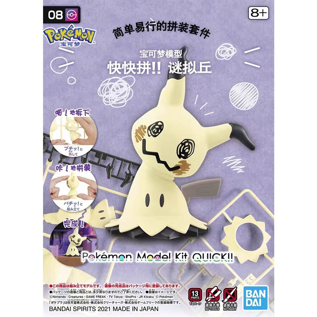 BANDAI Model BANDAI Lắp ráp nhanh 08 Pokemon Pokemon Pokémon Mystery Hill Hàng có sẵn