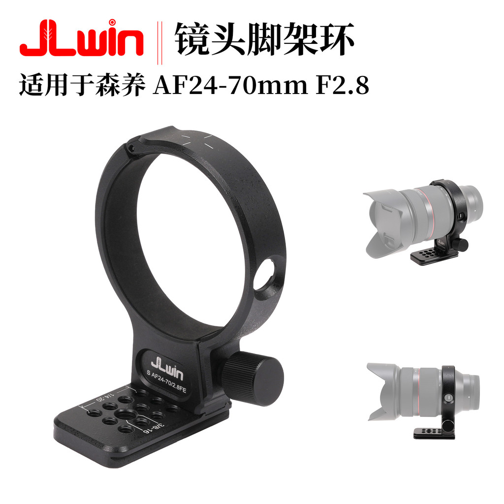 Vòng chân máy ống kính JLwin Thích hợp cho vòng chân máy SAMYANG AF 24-70mmF2.8