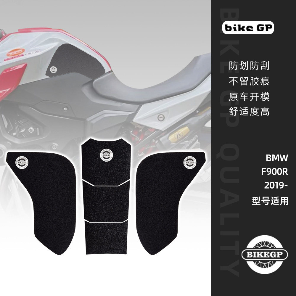 Thích Hợp Cho Xe BMW F900R 20 Xe Máy Bình Nhiên Liệu Dán Xương Cá Miếng Dán Bảo Vệ Chống Trơn Trượt 