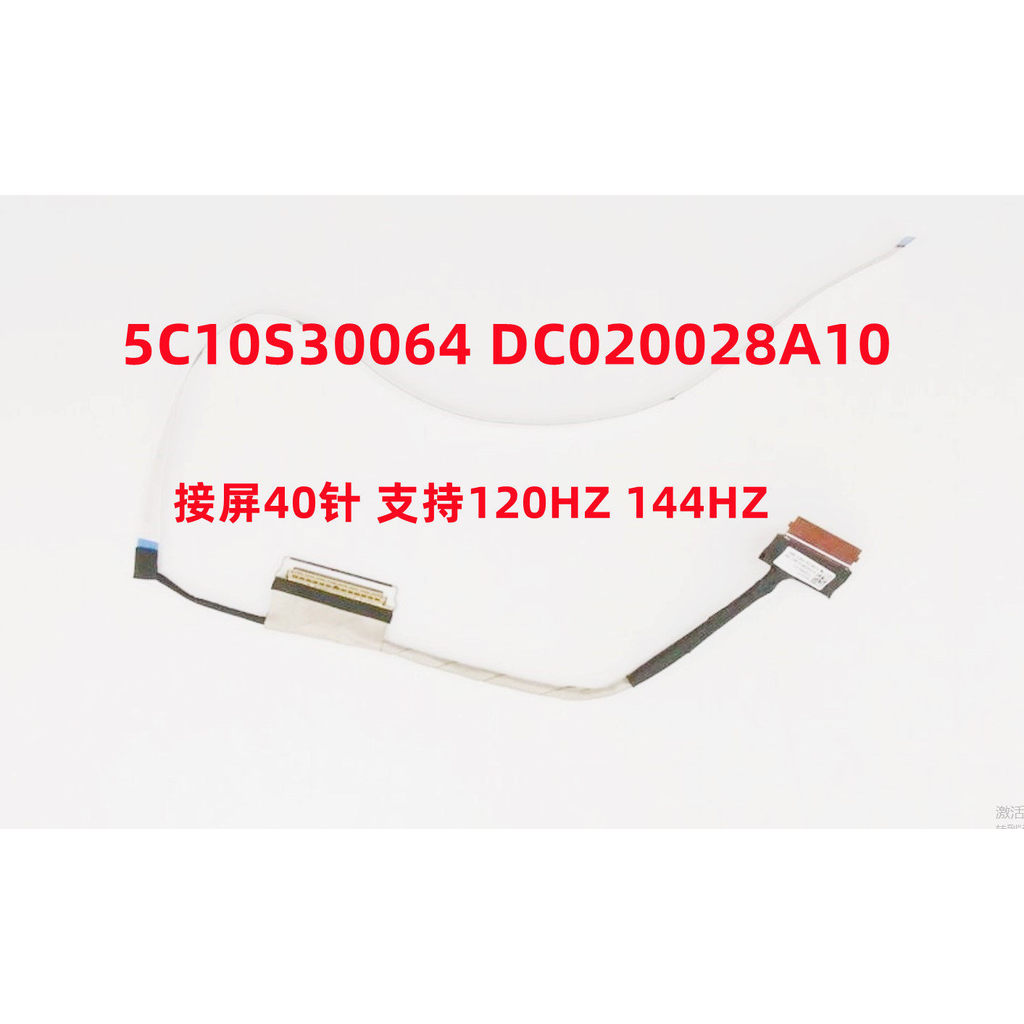 Thích hợp cho cáp màn hình Lenovo GY530 Cáp phẳng 120HZ 5C10S30064 DC020028A10 / A20