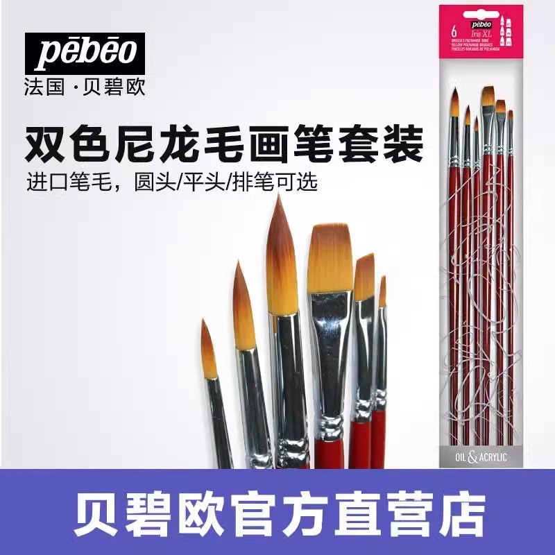 ZAGI ❥ ❈ ZA1T Pebeo Bộ cọ sơn Nylon đầu tròn cho tranh bầu, Acrylic và màu nước, Bàn chải vẽ tranh n
