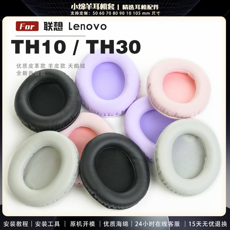 Thích hợp cho Lenovo Lenovo TH10 TH30 Earmuffs Vỏ tai nghe Miếng bọt biển Vỏ bảo vệ Đầu chùm đầu Đệm
