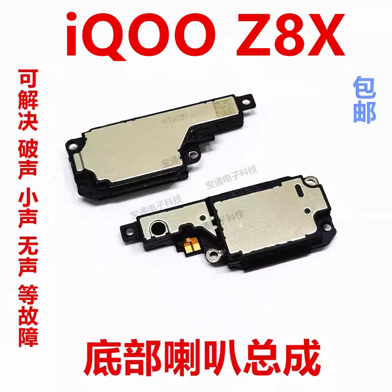 Thích hợp cho vivo iQ00 Z8X Loa lắp ráp IQOO Z8X Loa điện thoại di động Chuông rung bên ngoài Tai ng
