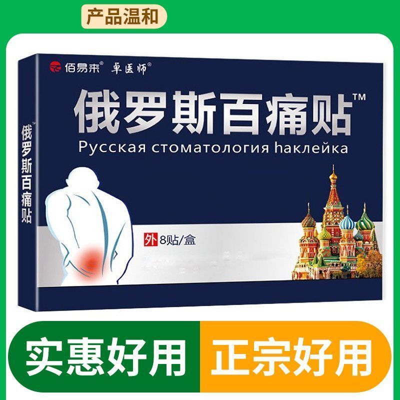 Miếng dán vá giảm đau chính hãng của Nga Patch Patch Patch Patch Patch Patch Patch Patch Patch Patch