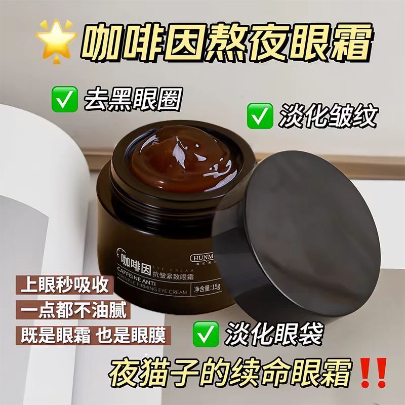 New Product#Domestic Eye Cream Old Brand Authentic Caffeine Eye Cream Lighten Wrinkles Dark Circles 