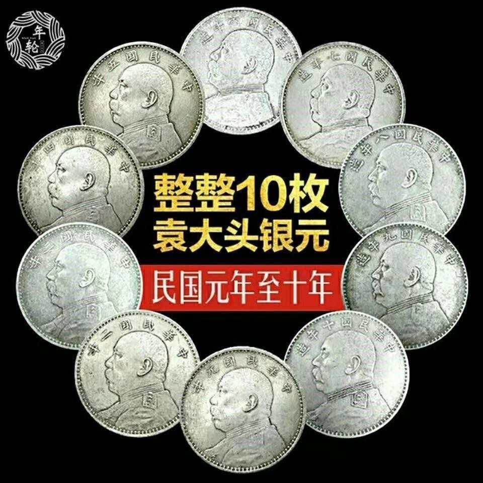 Bộ sưu tập tiền xu bạc đô la bạc Yuan Datou Đô la bạc Năm đến mười năm Lớn Trọn bộ 10 miếng Bộ giá 4