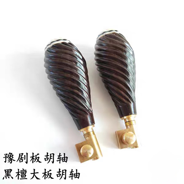 Gỗ gụ Gỗ Mun Huqin Trục Đồng Hesitation Opera Tần Sâu Răng Chuyên Dụng Trục Cơ Khí Cũ Phong Cách Mới