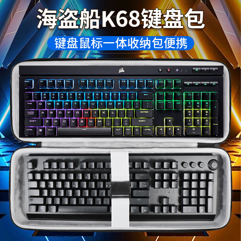 Thích hợp cho doanh nhân Mỹ Cướp biển Tàu Bàn phím Túi lưu trữ Series K70 PRO Túi lưu trữ 87 phím Tú