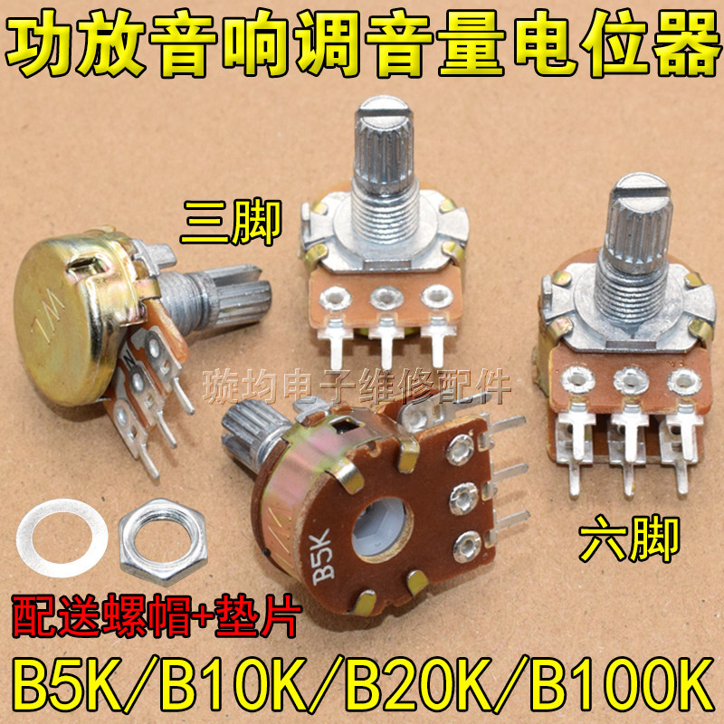 Đơn Đôi B10K 20K 50K 100K Bộ Khuếch Đại Công Suất Âm Thanh Điều Chỉnh Âm Lượng Chiết Áp 3 Chân 6 Châ
