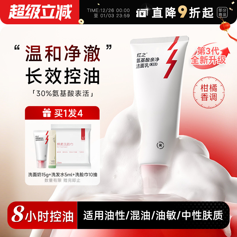 Cheng Shi 'an Red Kiss Cleanser Facial Cleanser Oil Control Amino Acid Facial Cleanser Cloudy Foam G
