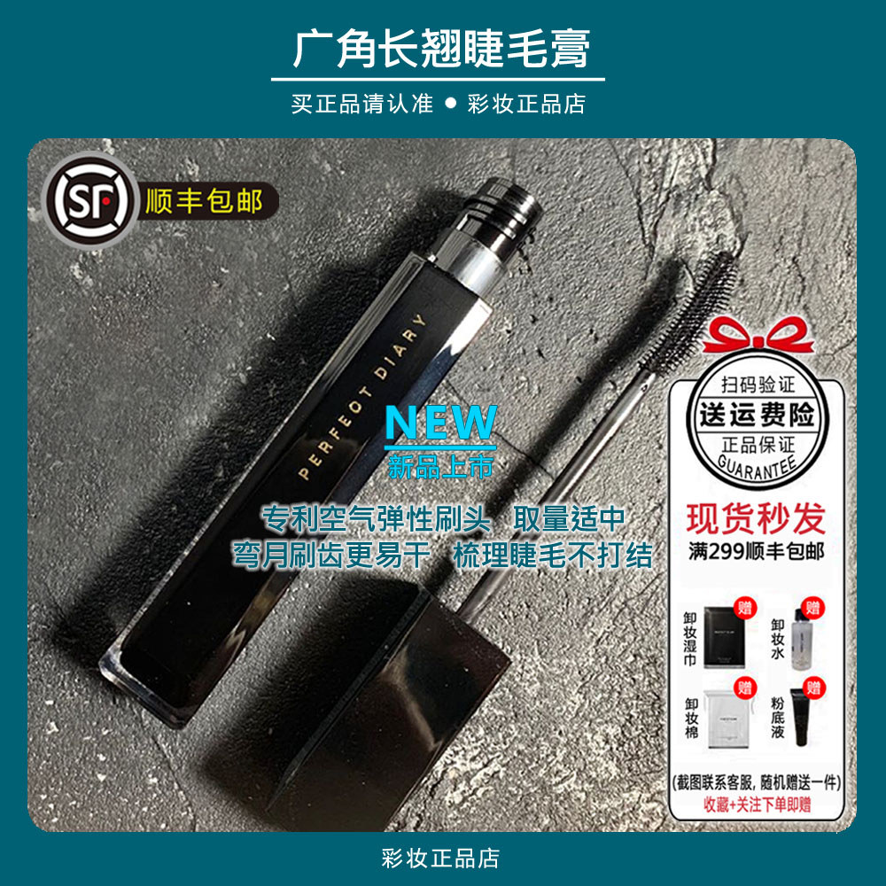 Nhật ký hoàn hảo EYEMAX Mascara uốn dài góc rộng Kiểu dáng chống mồ hôi Không nhòe Yu Shuxin Cùng ph