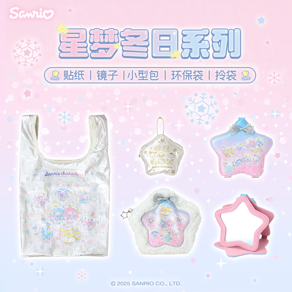 [Nhập khẩu] Sanrio Sanrio Star Dream Winter HelloKitty Túi nhỏ Gương bảo vệ môi trường Nhãn dán