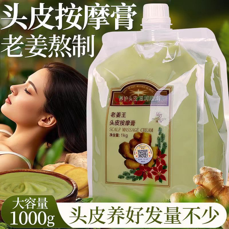 xinpin Boqian Old Ginger King Ginger Mud Scalp Massage Cream, Hair Care Salon Special Ginger Juice H