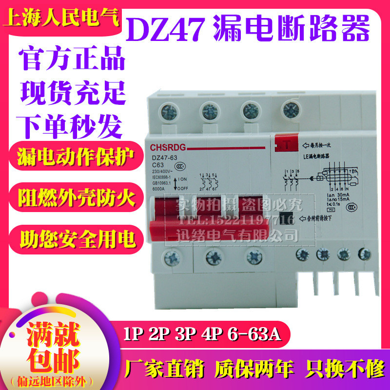 Công tắc không khí ngắt mạch rò rỉ nhỏ DZ47LE 3P + N 10-63A Công tắc rò rỉ gia đình