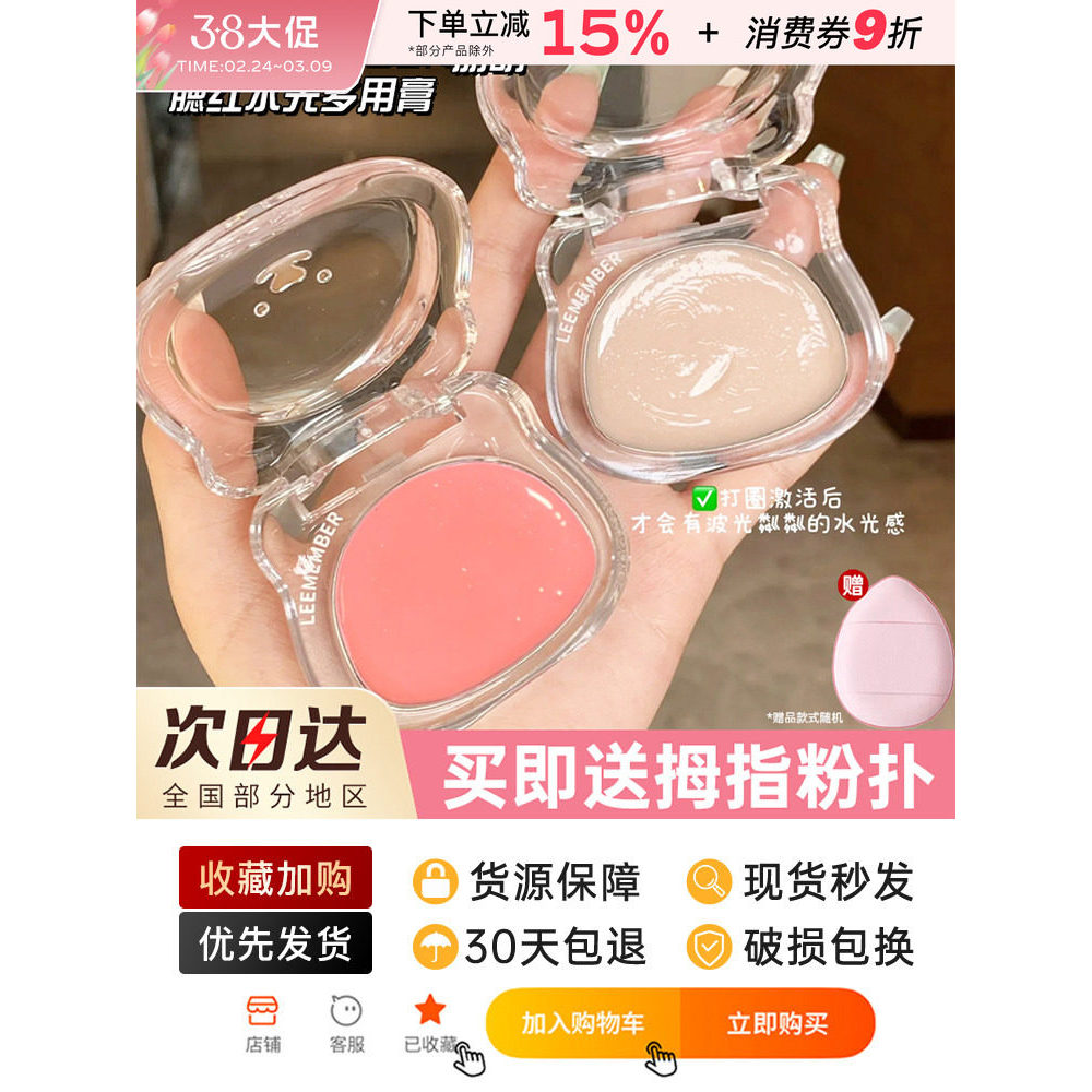 LEEMBER LEEMBER Bear Water Gloss Blush Cream Multi-Purpose Cream lg03 High Gloss Repairing Brighteni