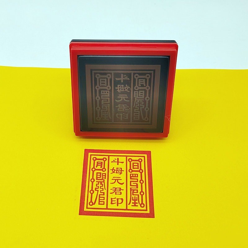 Doum Yuanjun Seal Douma Seal Douma Yuanjun Ổ cắm dầu tự động nhạy cảm quang 5cm Con dấu một mặt có t
