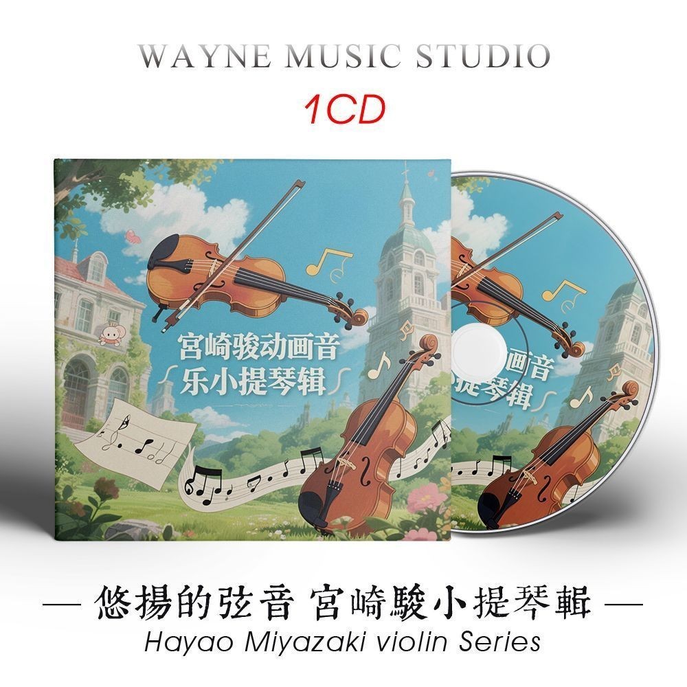 Âm thanh dây của Yoyo < Hisaishi Hayao Miyazaki Hoạt hình Âm nhạc Violin Series > Đĩa CD nhạc Anime 