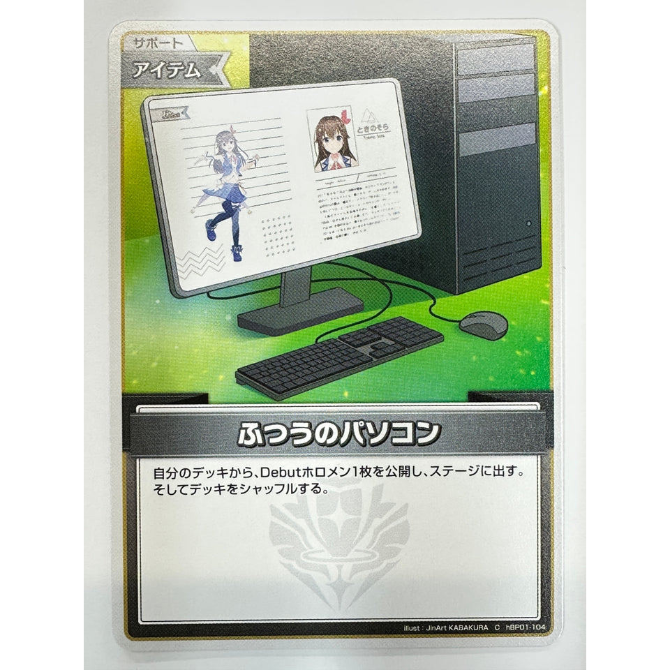 Futsuu no Pasokon C hBP01 hBP01-104 Hololive Production Booster Pack Blooming Radiance JAPAN