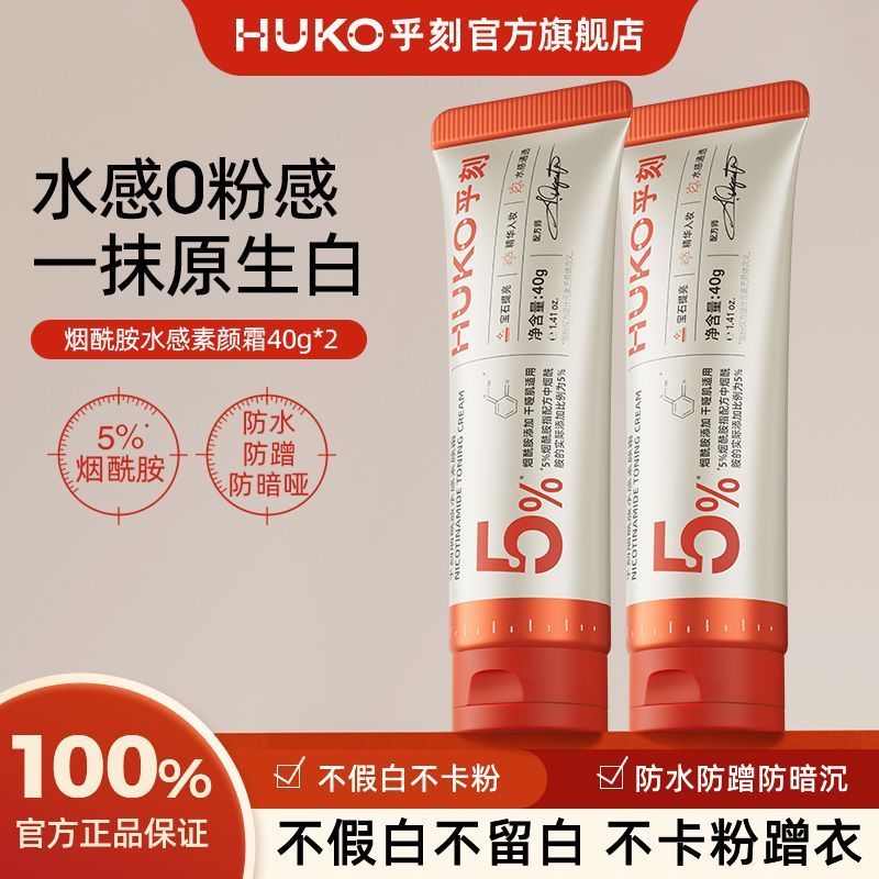 Kem dưỡng da mặt HUKO HUKO 40g Mặt Cổ Chống thấm mồ hôi Không giả Trắng Lười Tự nhiên Mặt toàn thân 