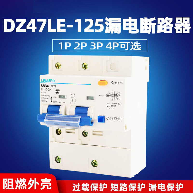 Công tắc rò rỉ DZ47LE-100 Công tắc không khí Bảo vệ rò rỉ Bộ ngắt mạch LRNC-125