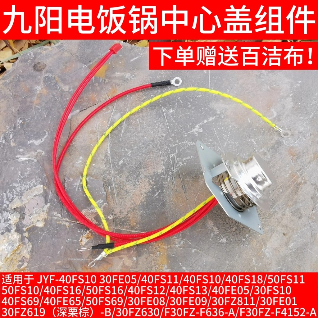 Nồi cơm điện Joyoung JYF-40FE05 / 40FE65 / 40FS18 Cảm biến nhiệt độ Công tắc thép từ tính