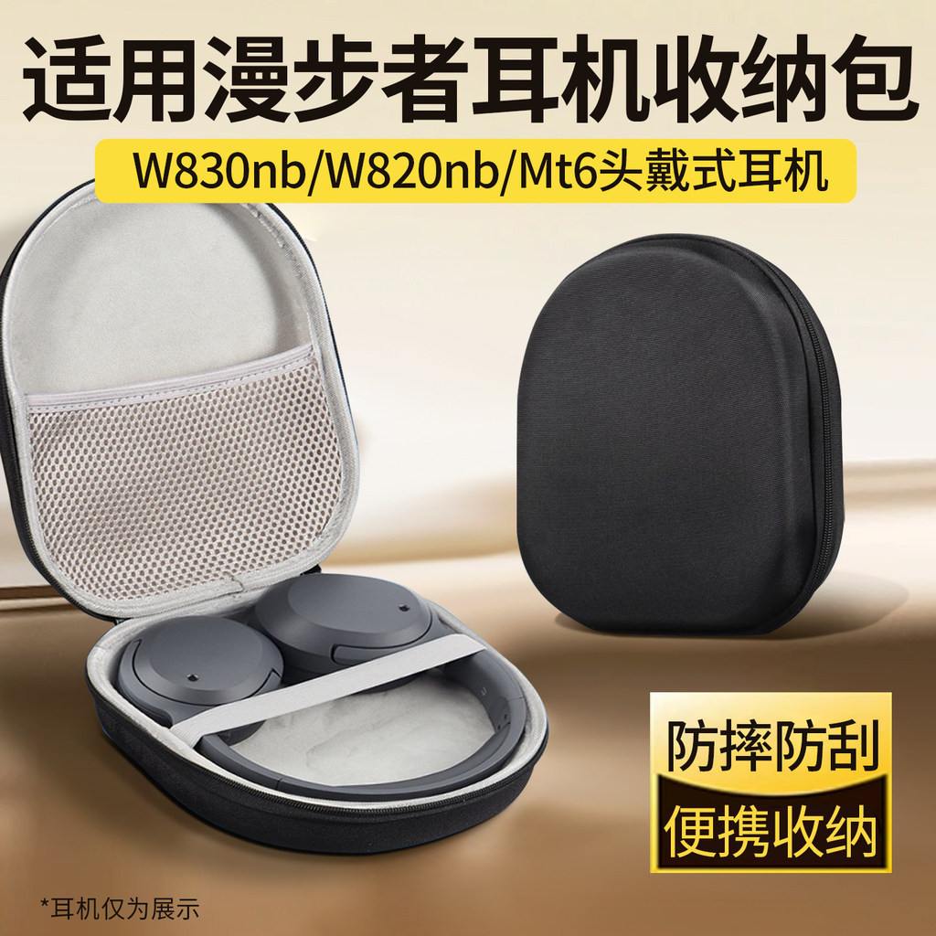 Thích hợp cho Edifier w830nb Túi lưu trữ Tai nghe Bluetooth Hộp lưu trữ Tai nghe chuyên nghiệp không