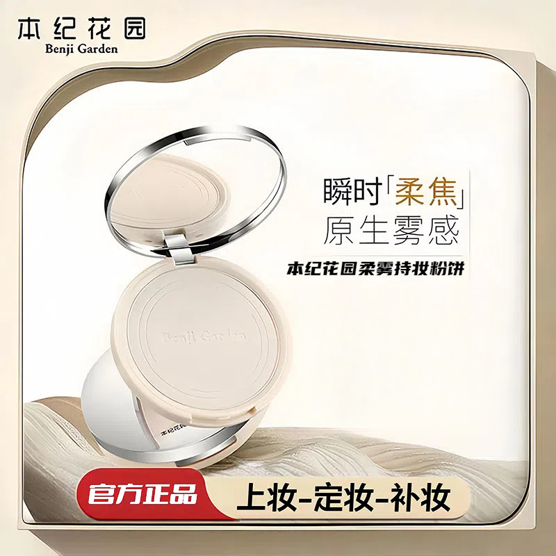 Benji Garden Nhẹ Trang Điểm Cố Định Bột Siêu Lớn Dung Tích Sương Mềm Tập Trung Chống Mồ Hôi Chống Dí