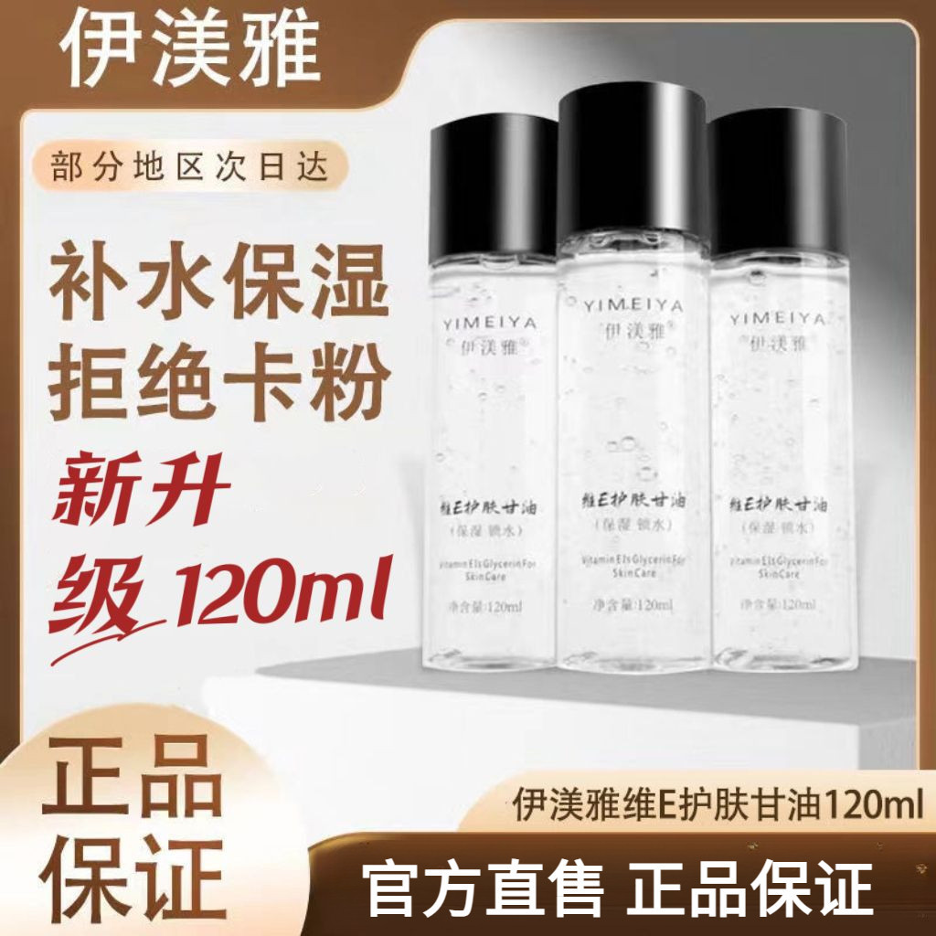 Yimuya Glycerin Makeup Primer Yimeiya Nâng cấp khóa độ ẩm Dưỡng ẩm Làm sáng Dưỡng ẩm và làm sáng da 