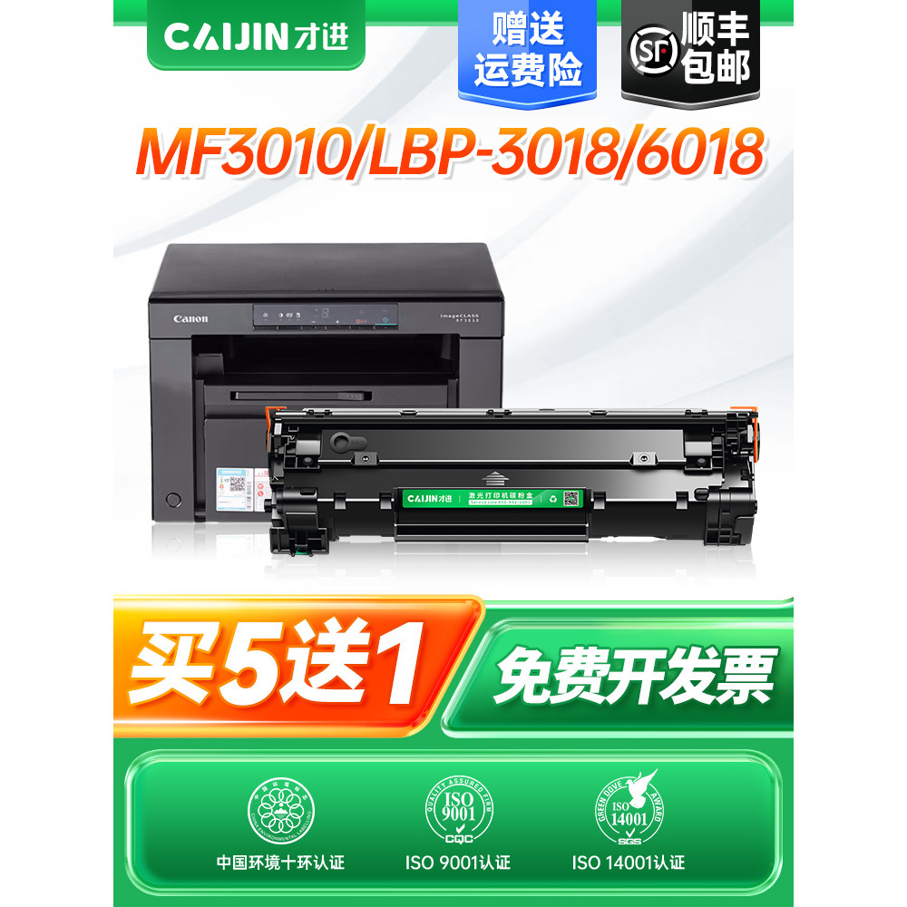 [SF] Thích hợp cho Canon mf3010 Selenium Drum LBP3018 lbp6018l Hộp mực máy in lbp6018w Sao chép Máy 