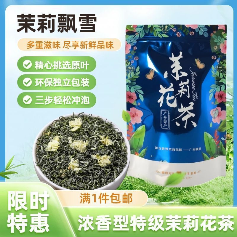 [Jiufen] Trà hoa nhài Trà thơm cao cấp 2025 Trà mới Jasmine Piaoxue Authentic Sprout Green Tea 2026.
