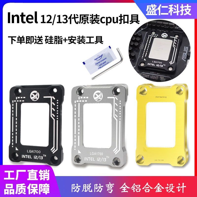 New Product#[3688Positive Review]LGA1700-BCF Bracket12Generation CPU Anti-Bend Buckle12Generation13H