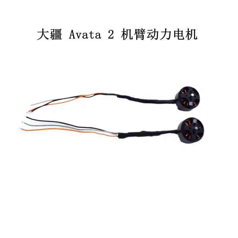 [Hàng có sẵn] Thích hợp cho động cơ điện DJI / DJI Avata 2 cánh tay avata2 Chiều dài động cơ thông q