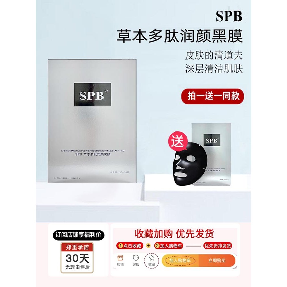 SPB Herbal Peptide Purifying Black Mask Bincho Carbon Black Mask Làm sạch sâu Dưỡng ẩm Thu nhỏ lỗ ch