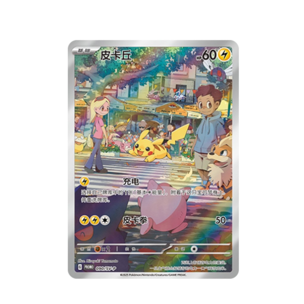 Hộp quà hiển thị thẻ sang trọng Pokemon Nuzzle Trung Quốc Pikachu SV-9-090 / SV-P Khuyến mãi