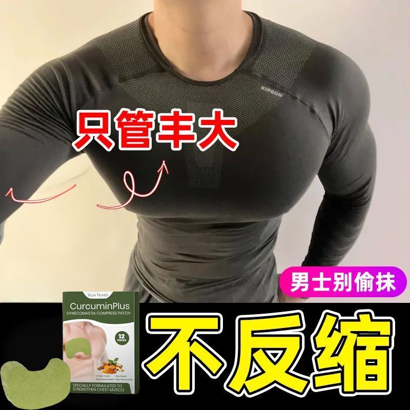 New Product#[Shop Hot Sale]WEST MONTH Male Chest Care Patch Men's Chest Skin and Chest Muscle Care P