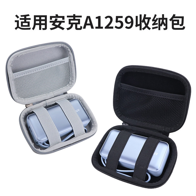 Thích hợp cho túi lưu trữ kho báu sạc cáp riêng của ANKER Ank A1259 Vỏ bảo vệ Hộp ngân hàng điện 1.0