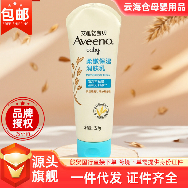 2026 Phong Cách Mới 2026Aveeno Aveeno Baby Soft Dưỡng Ẩm Dưỡng Ẩm 227g Trẻ Sơ Sinh Trẻ Em Kem Dưỡng 